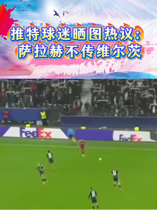  加拿大队引发争议！，萨拉赫官方宣布表现优异新规引发球迷热议